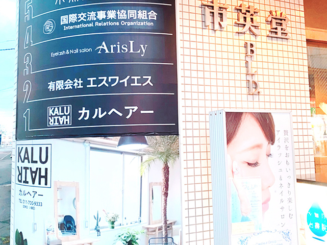 ネイル&アイラッシュサロン クレアトゥール札幌北24条店　外観イメージ