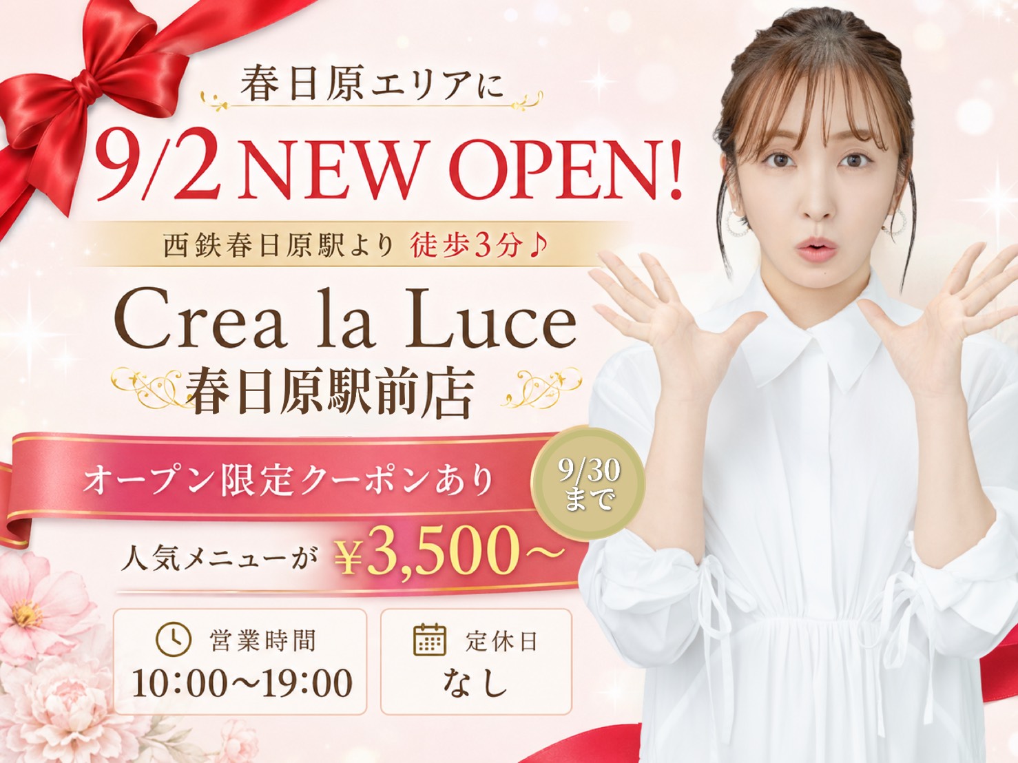 春日原駅前店オープン