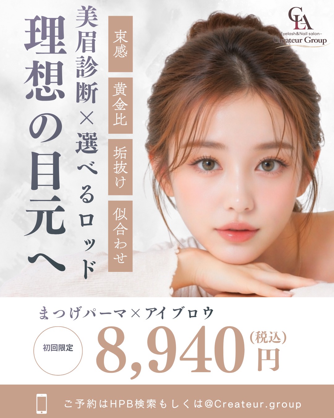 理想の目元へ8940円