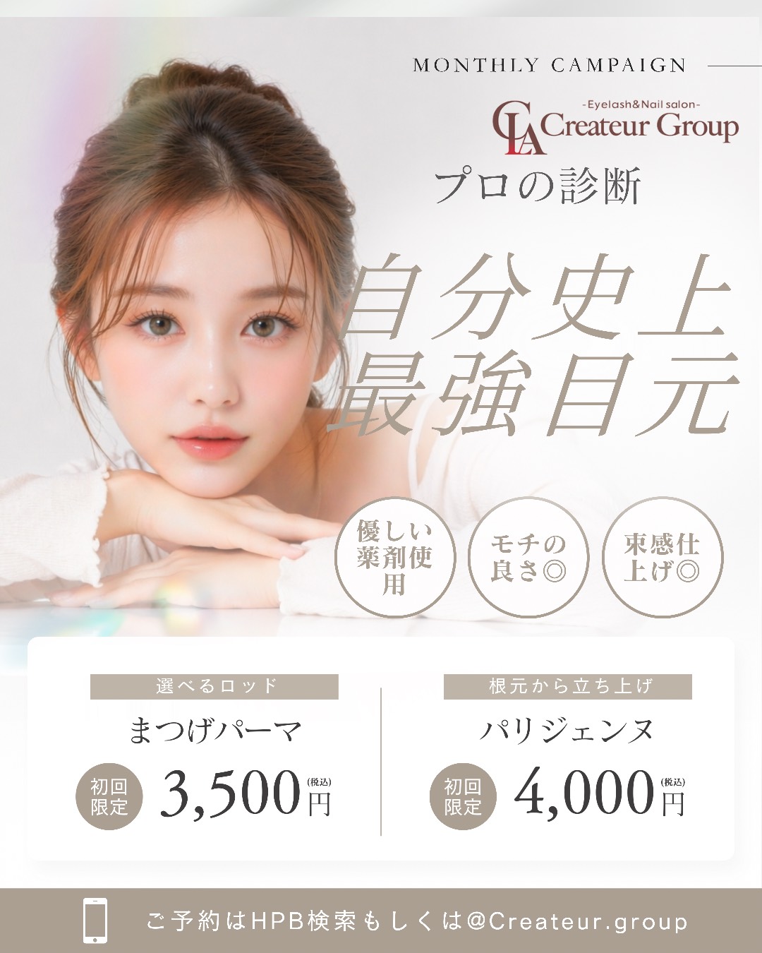 まつげパーマ3500円