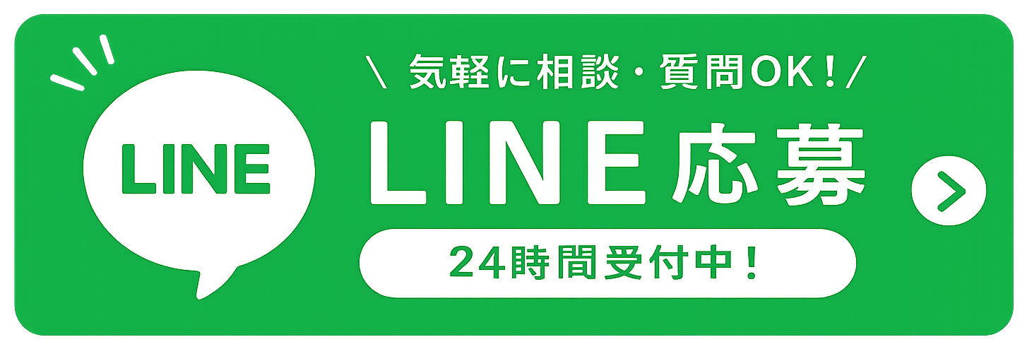 LINE応募