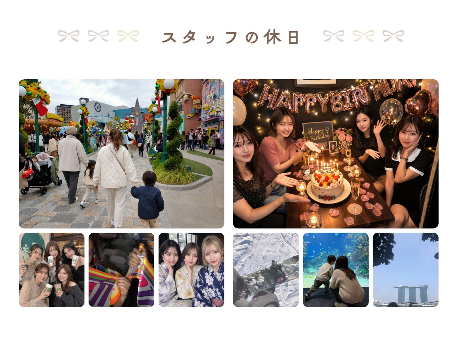 スタッフの休日